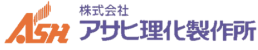 株式会社アサヒ理化製作所