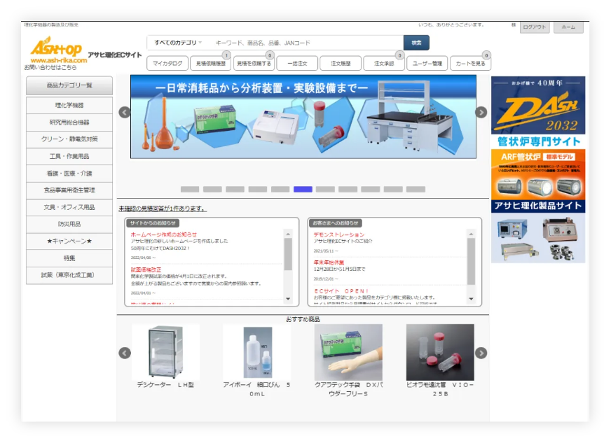 ECサイトの操作画面