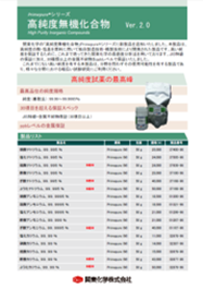 高純度無機化合物