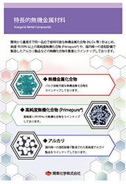 特徴的無機金属材料