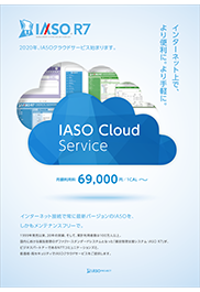IASOクラウド